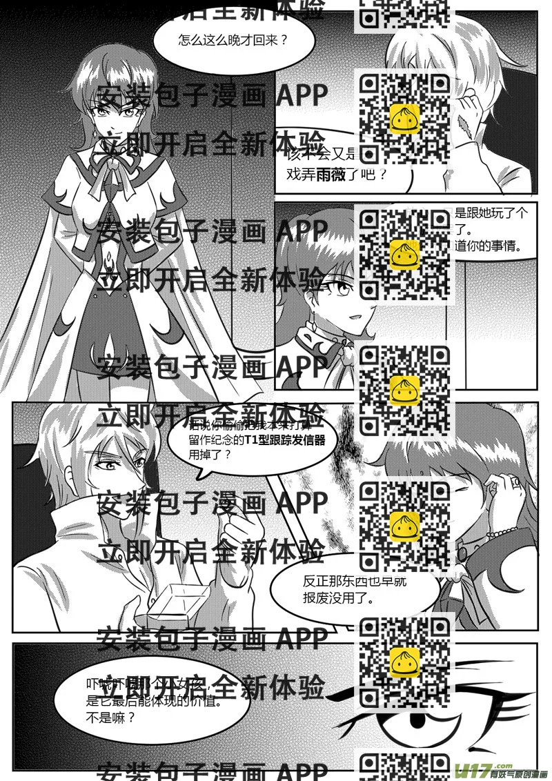 《如果那一天》8 统一战线-4 第2页