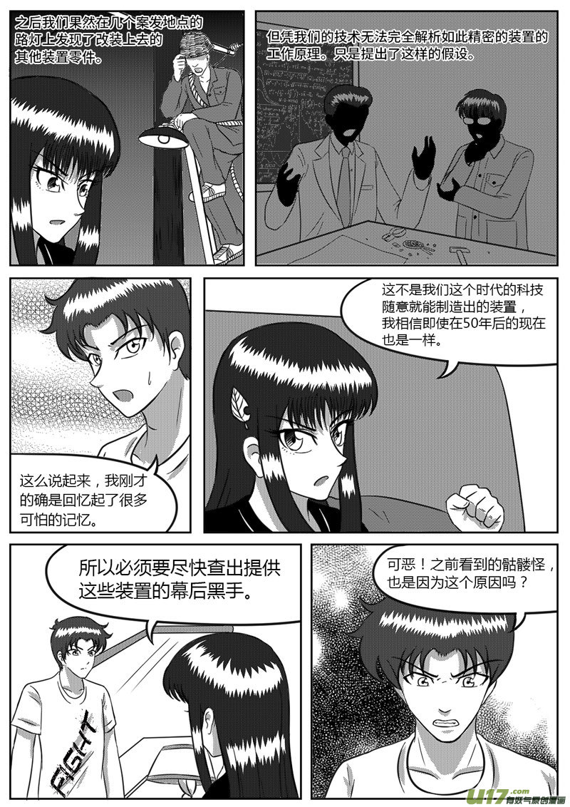 《如果那一天》8 统一战线-4 第3页