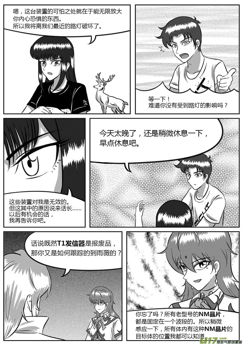 《如果那一天》8 统一战线-4 第4页