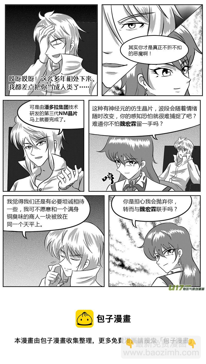 《如果那一天》8 统一战线-4 第5页