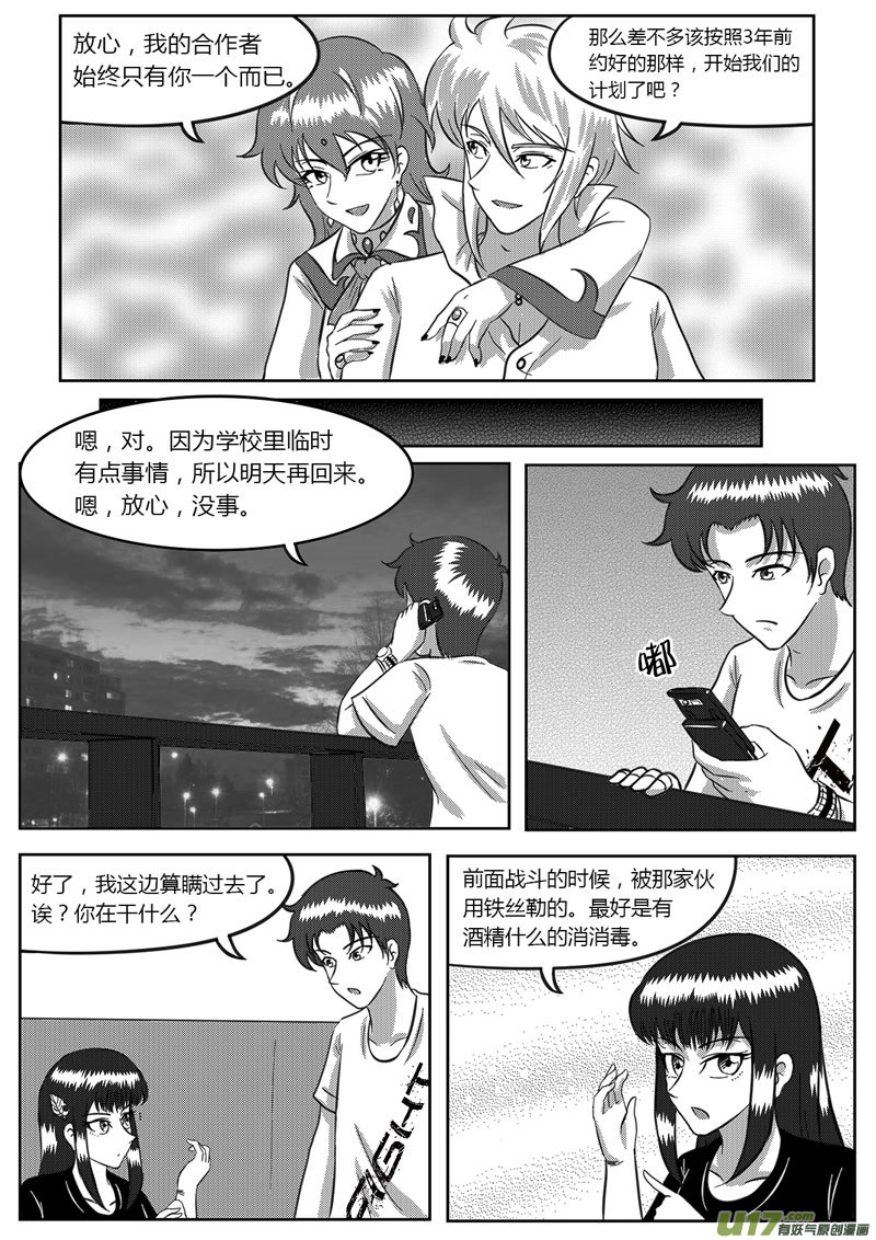《如果那一天》8 统一战线-4 第6页