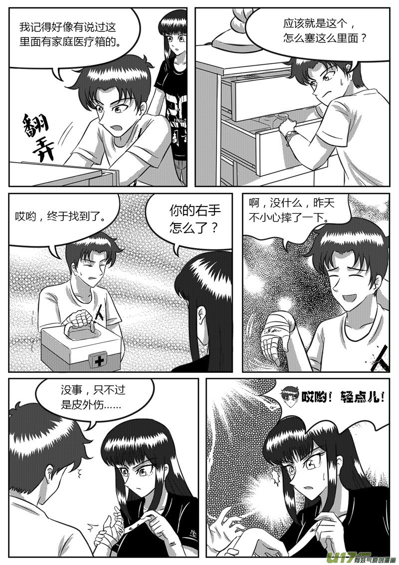 《如果那一天》8 统一战线-4 第7页