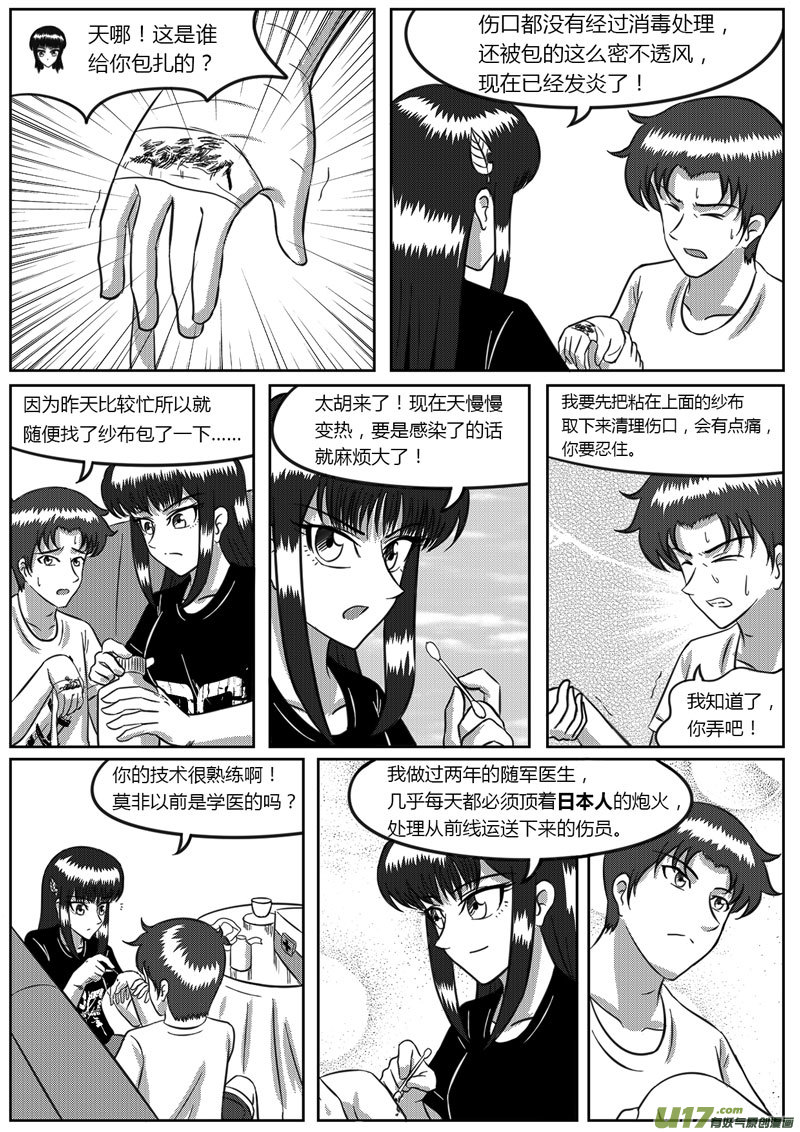 《如果那一天》8 统一战线-4 第8页