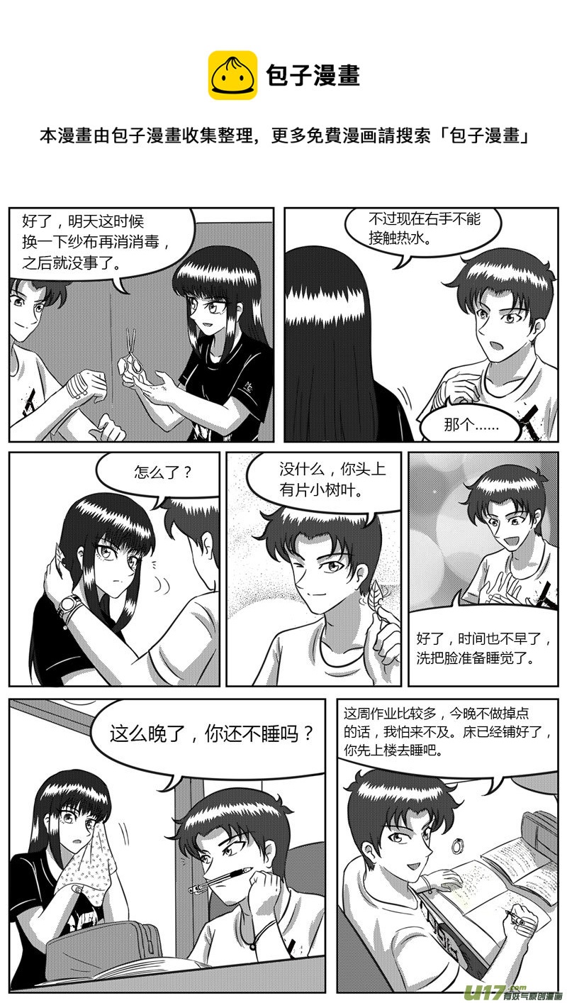 《如果那一天》8 统一战线-4 第9页