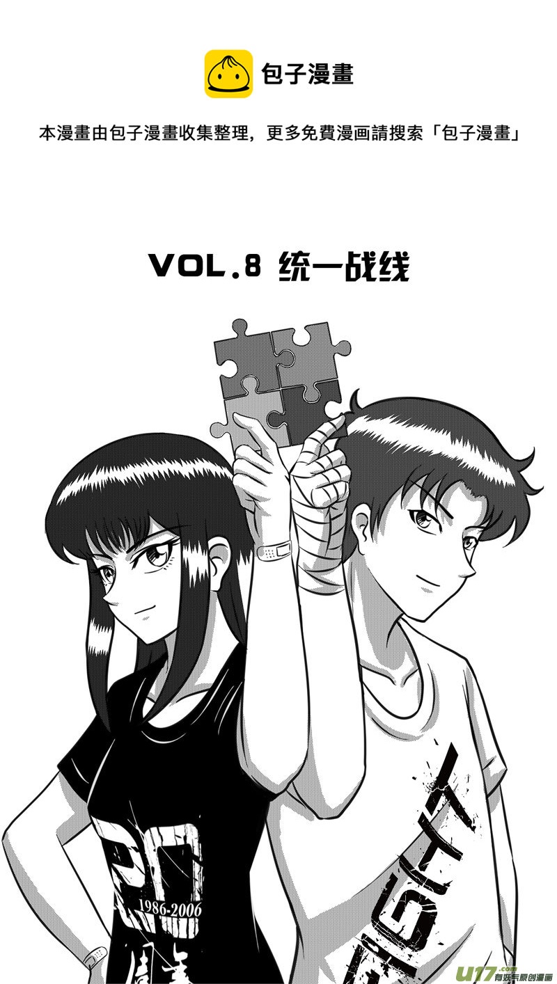 《如果那一天》8 统一战线-1 第1页