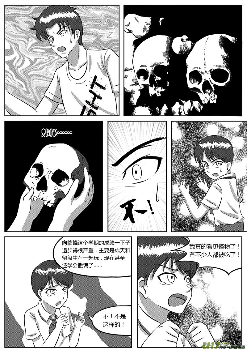 《如果那一天》8 统一战线-1 第2页