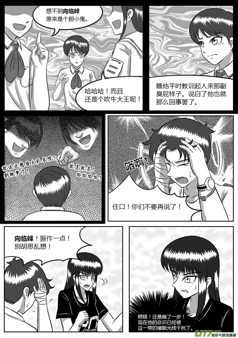 《如果那一天》8 统一战线-1 第3页