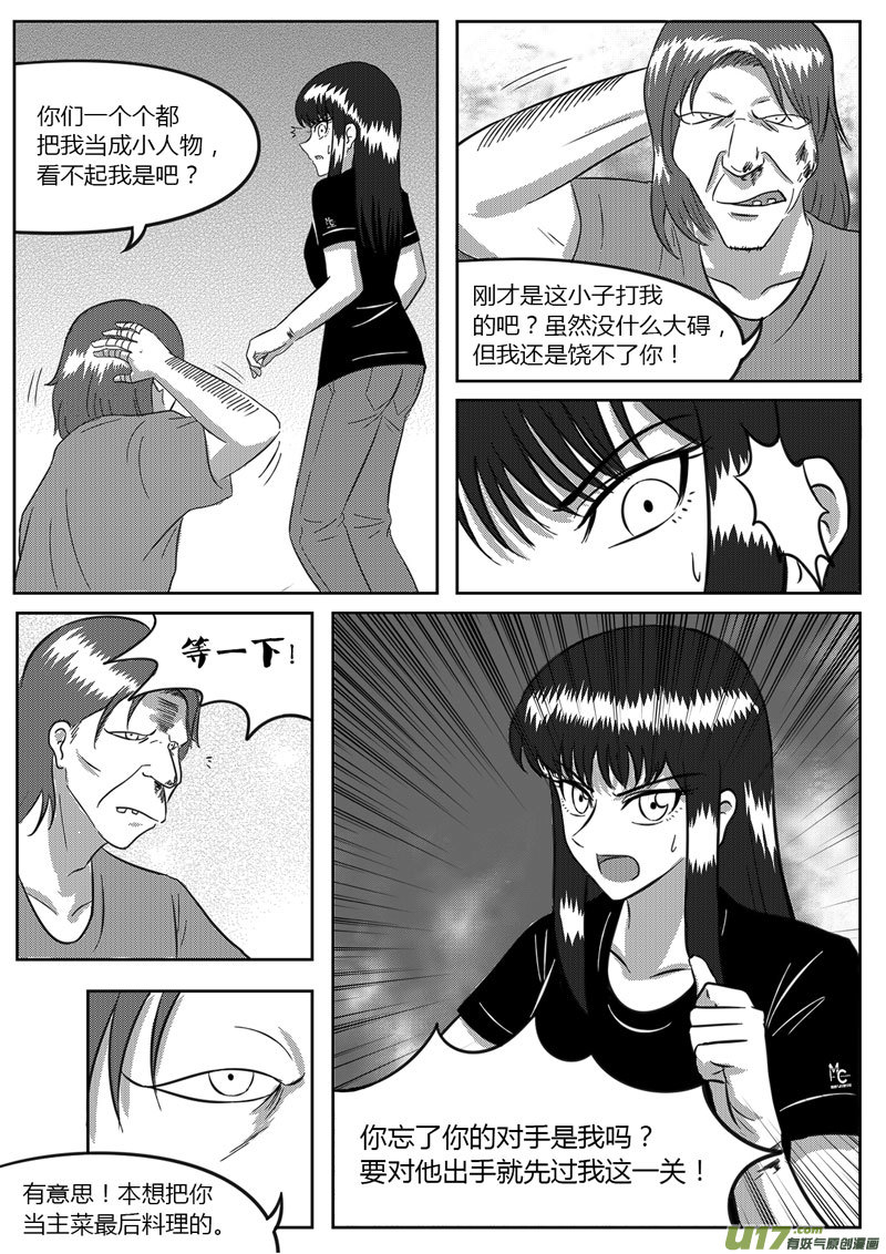 《如果那一天》8 统一战线-1 第4页