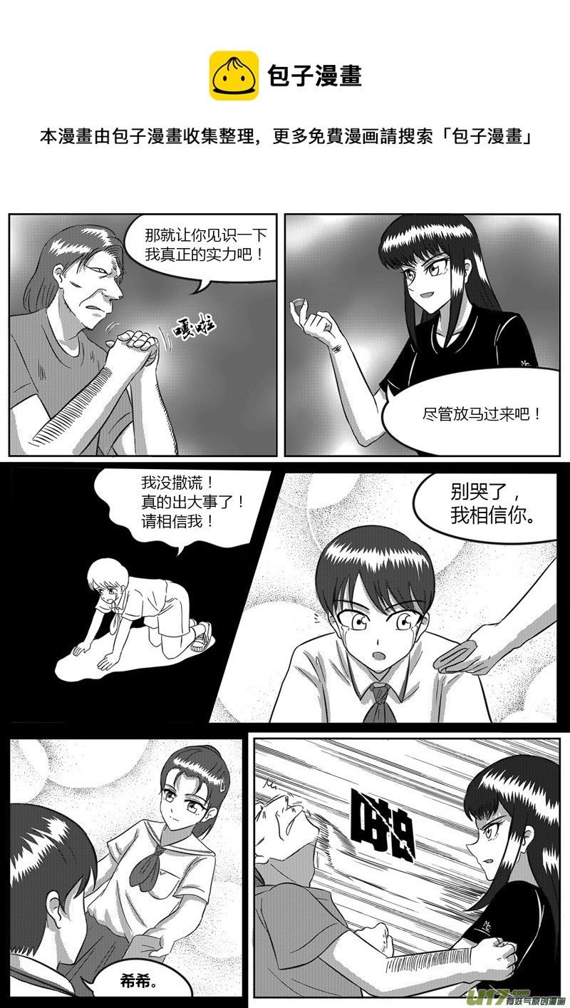 《如果那一天》8 统一战线-1 第5页