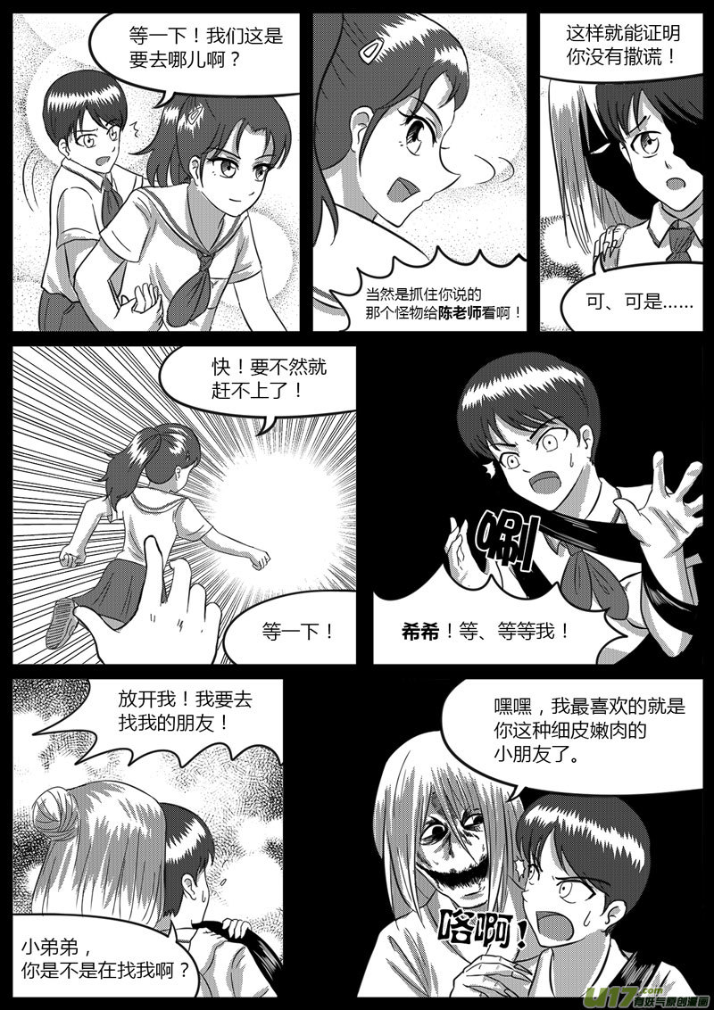 《如果那一天》8 统一战线-1 第6页