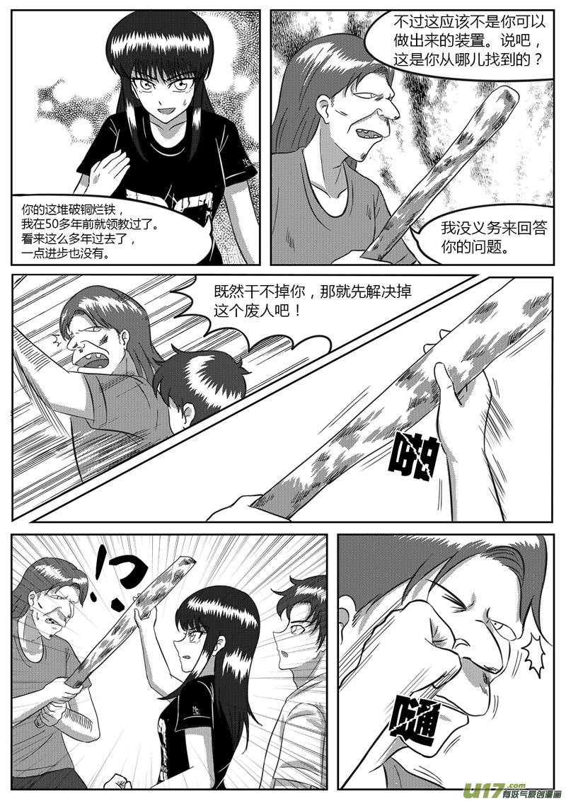 《如果那一天》8 统一战线-1 第8页