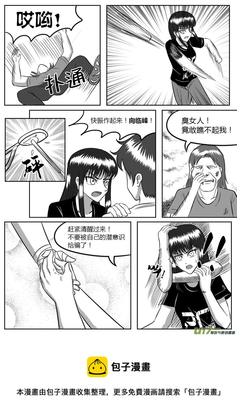 《如果那一天》8 统一战线-1 第9页