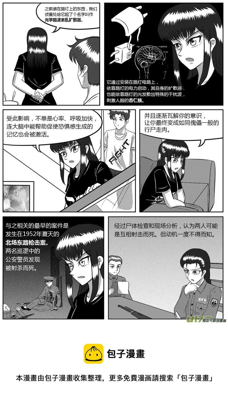 《如果那一天》8 统一战线-3 第10页