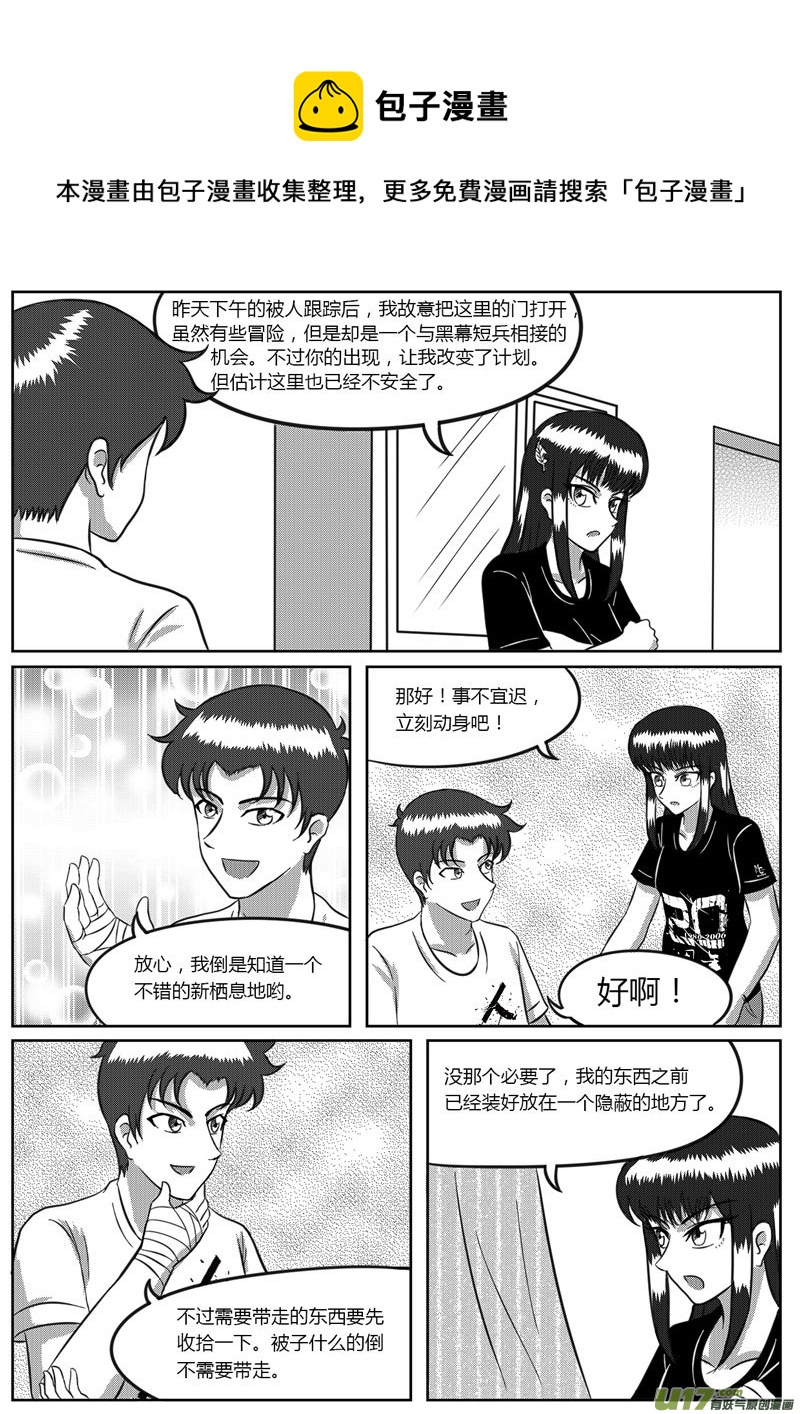 《如果那一天》8 统一战线-3 第1页