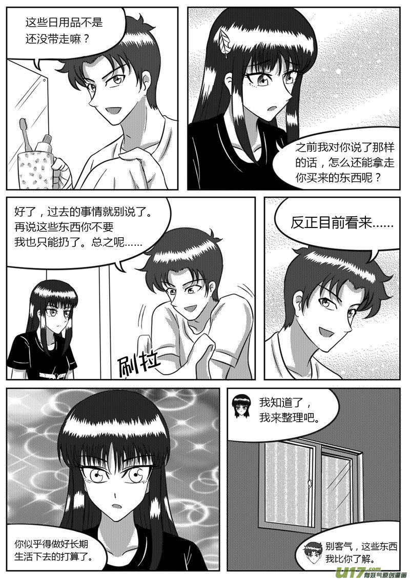 《如果那一天》8 统一战线-3 第2页