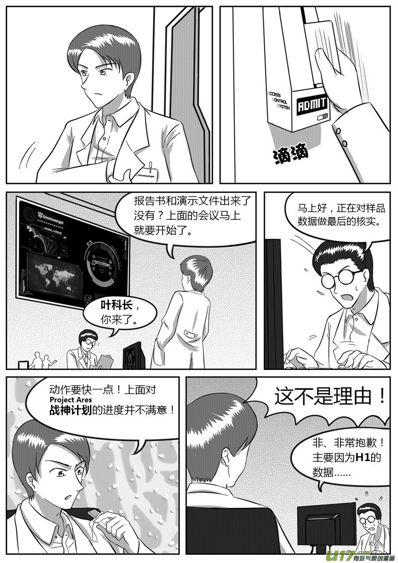 《如果那一天》8 统一战线-3 第3页