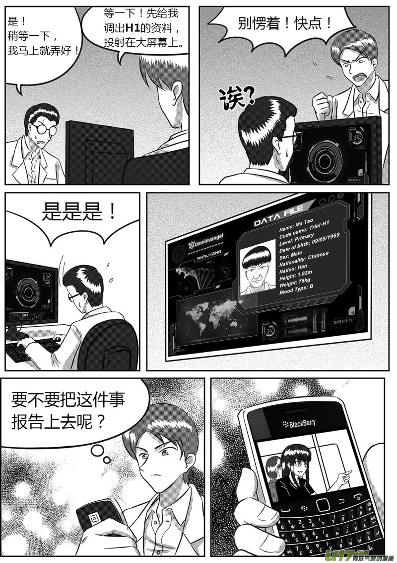 《如果那一天》8 统一战线-3 第4页