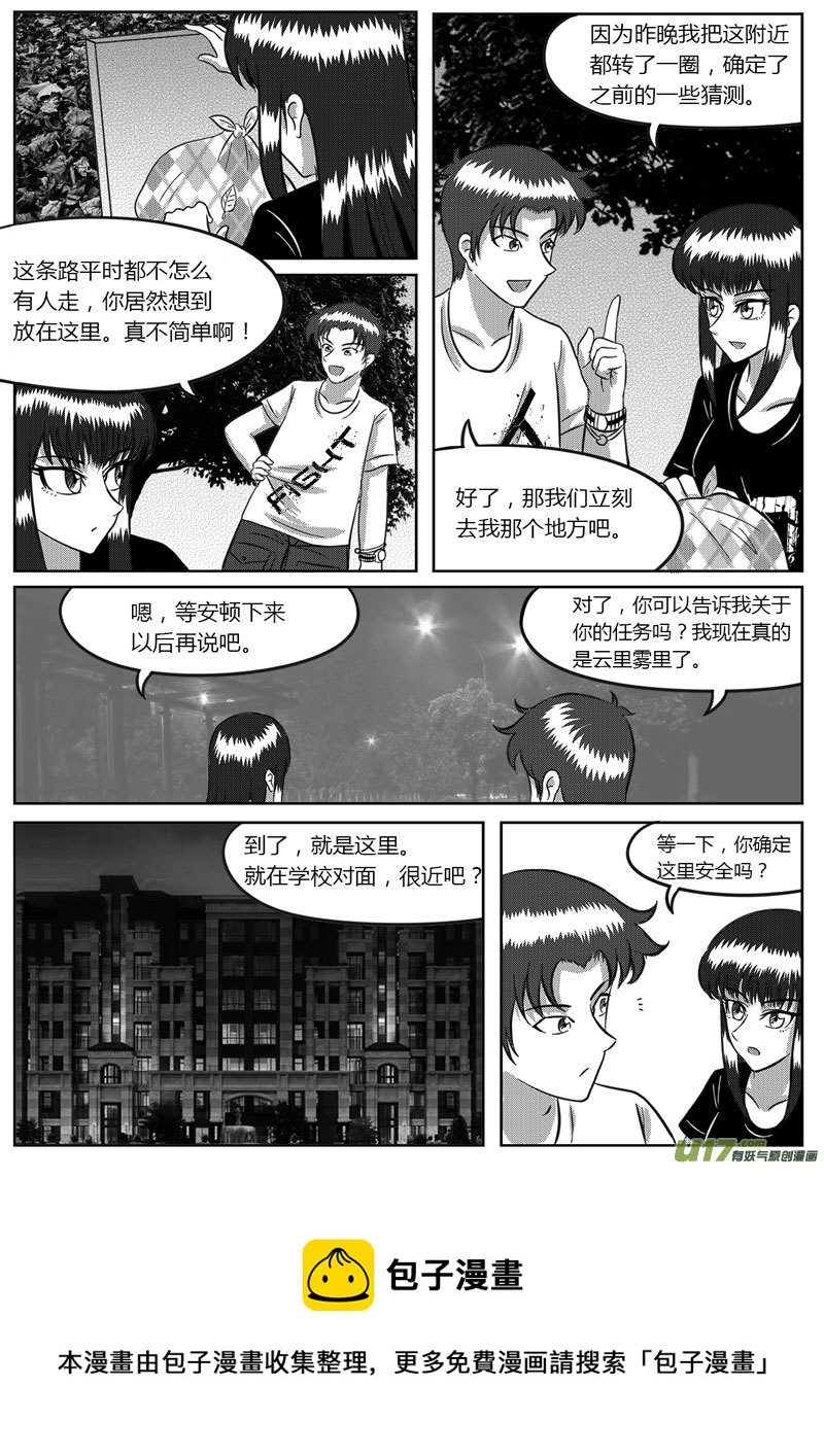 《如果那一天》8 统一战线-3 第5页