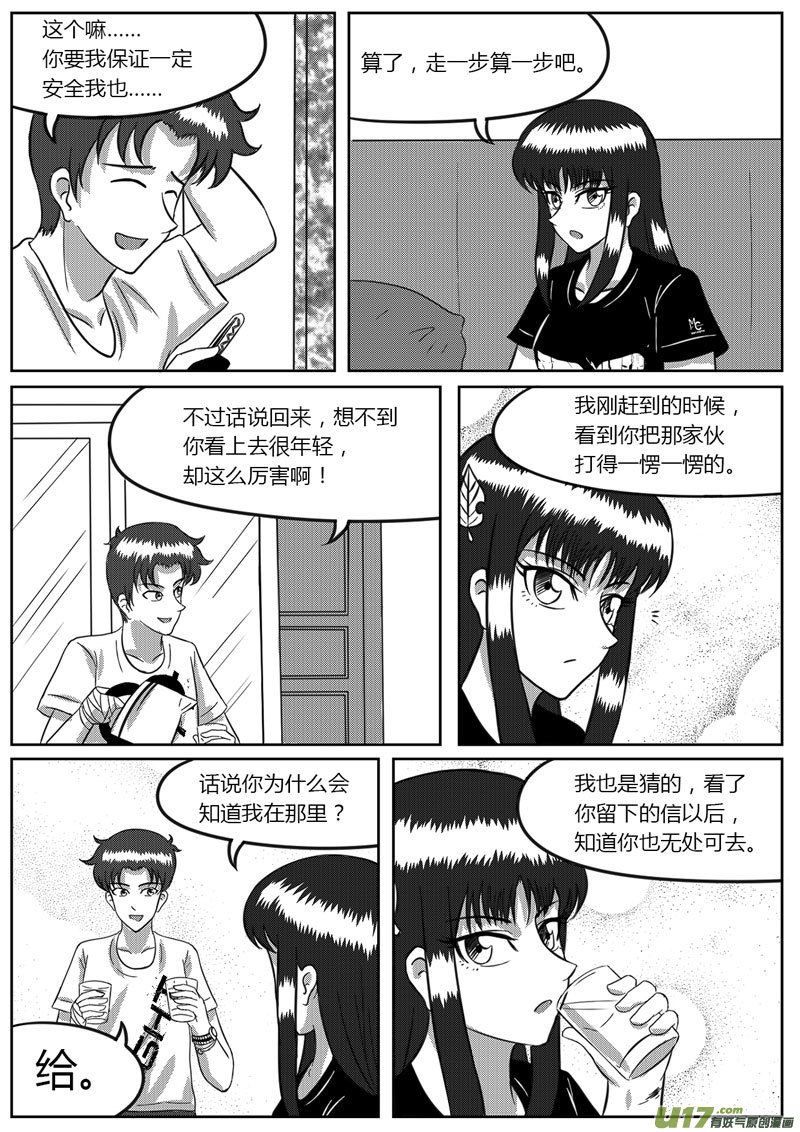 《如果那一天》8 统一战线-3 第6页