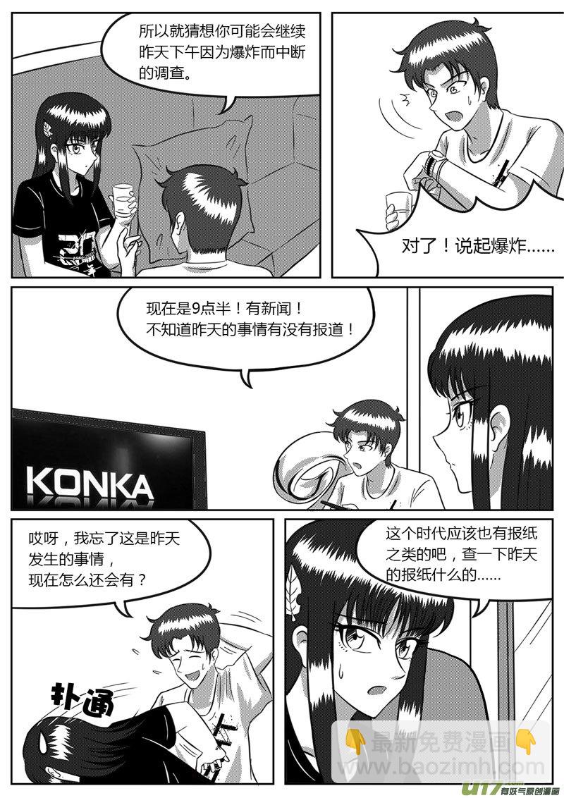 《如果那一天》8 统一战线-3 第7页