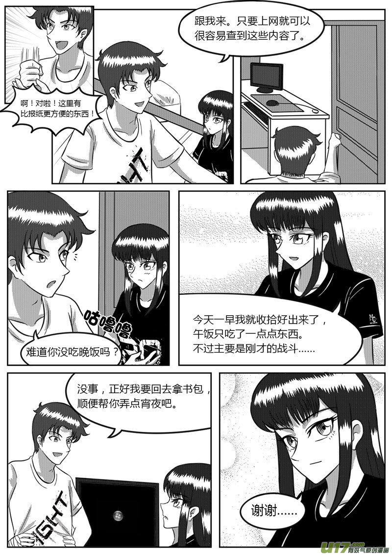《如果那一天》8 统一战线-3 第8页