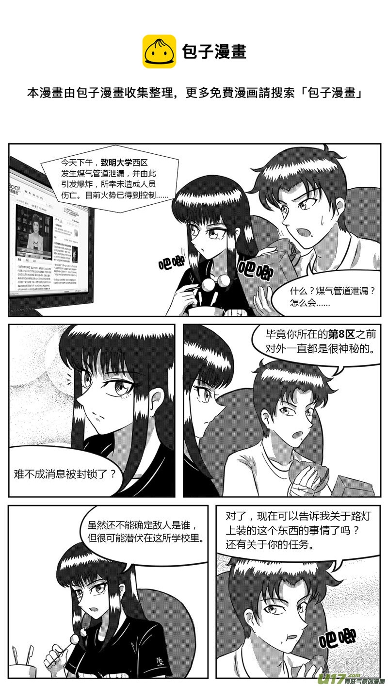 《如果那一天》8 统一战线-3 第9页