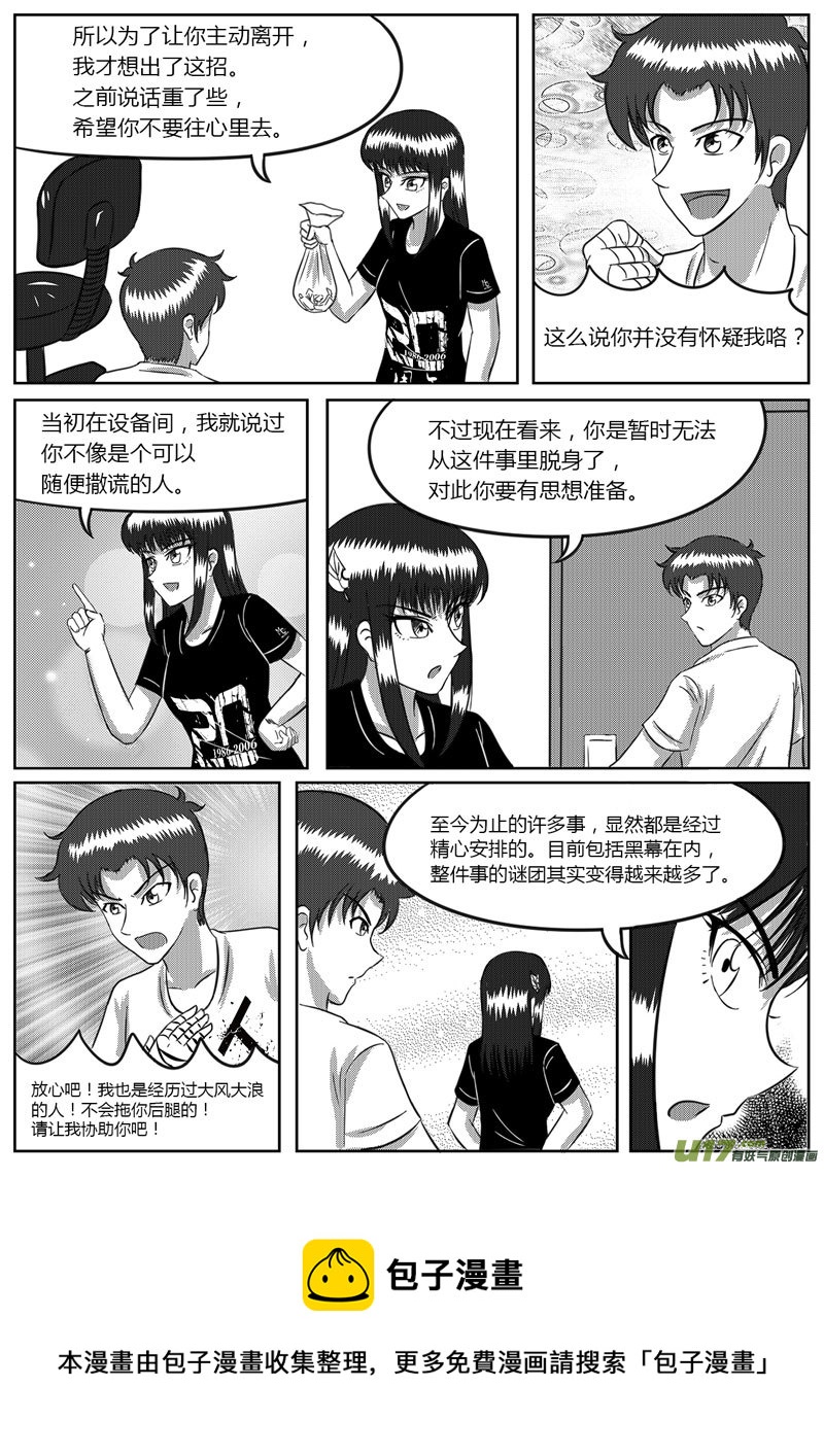 《如果那一天》8 统一战线-2 第10页