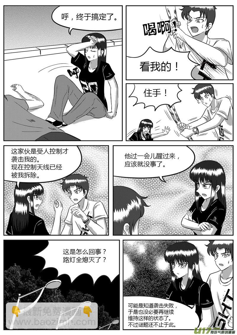 《如果那一天》8 统一战线-2 第2页