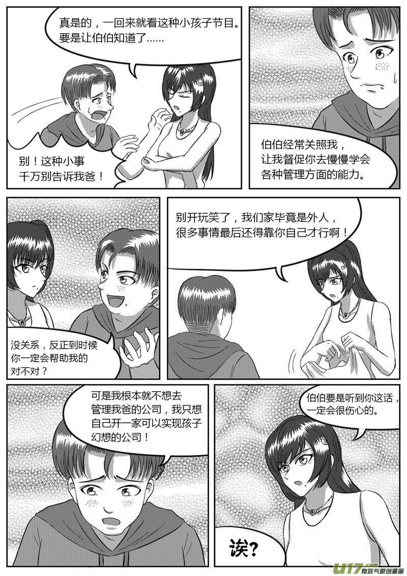《如果那一天》8 统一战线-2 第4页