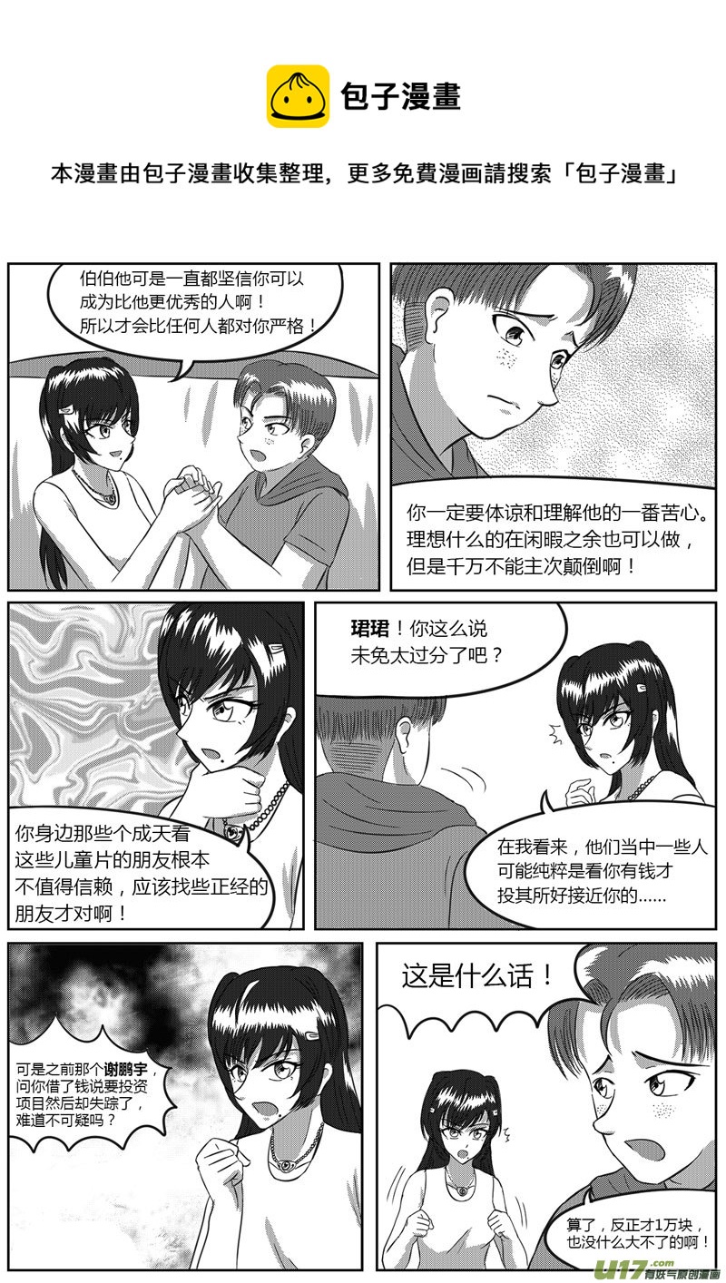 《如果那一天》8 统一战线-2 第5页