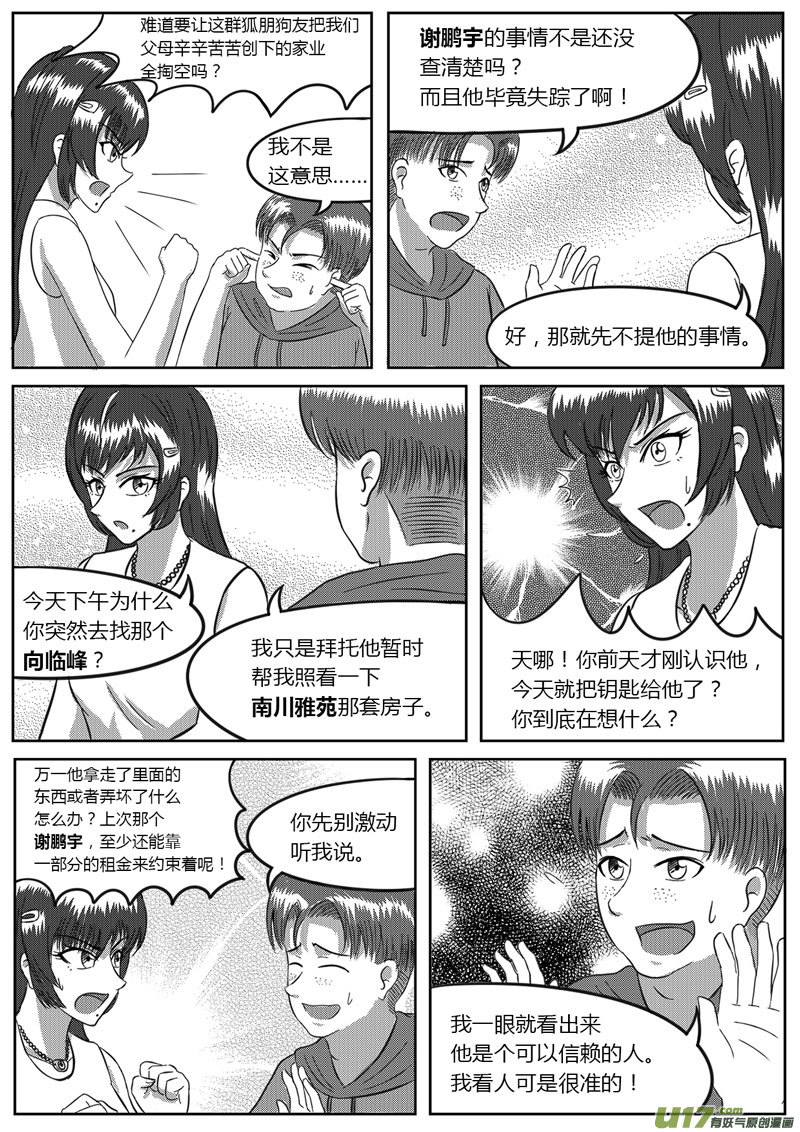 《如果那一天》8 统一战线-2 第6页