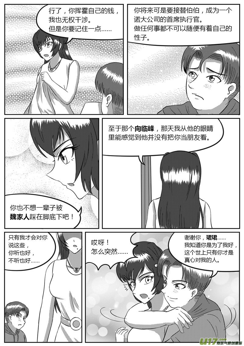 《如果那一天》8 统一战线-2 第7页