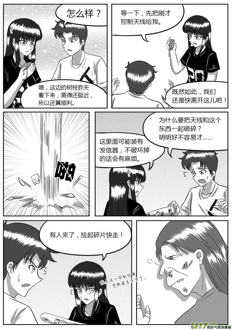 《如果那一天》8 统一战线-2 第8页