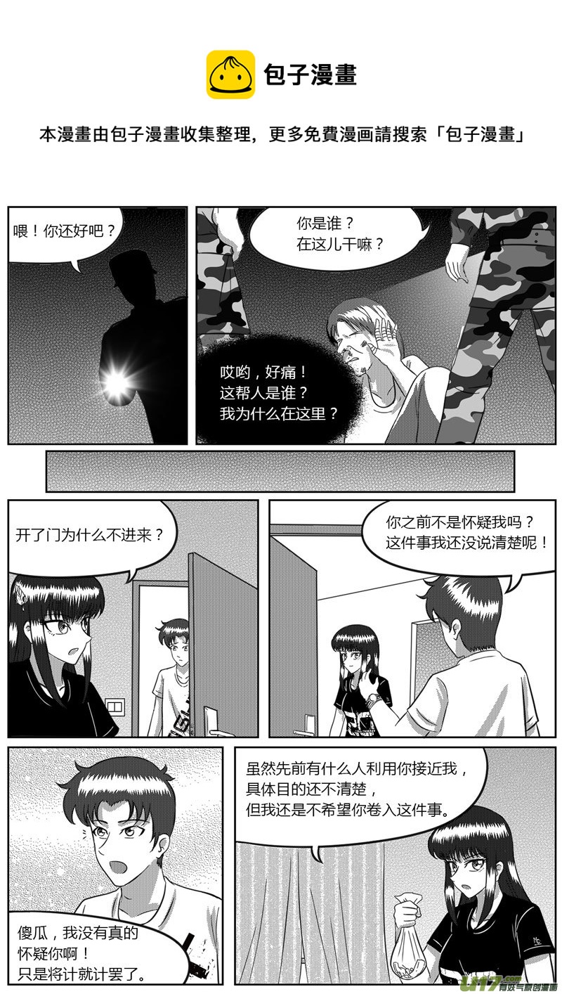 《如果那一天》8 统一战线-2 第9页