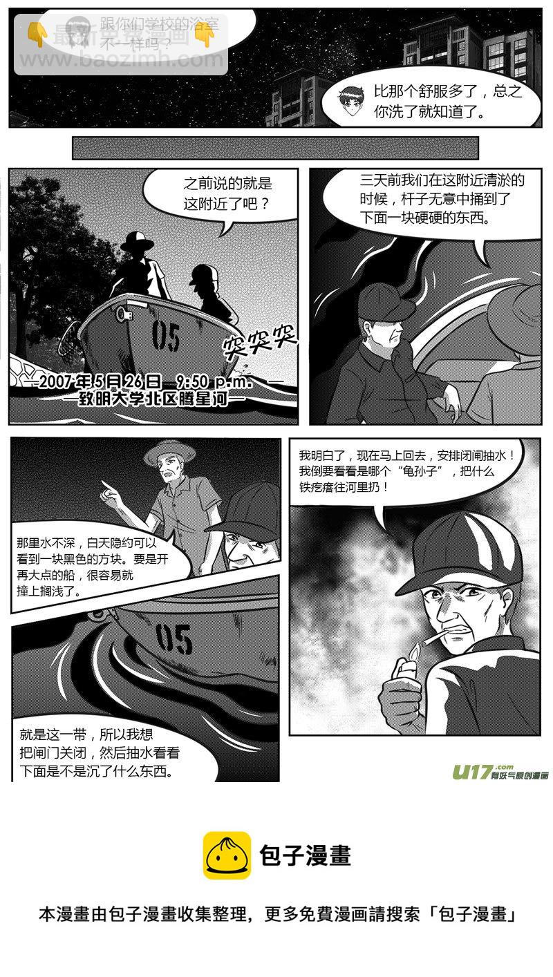《如果那一天》9 未来使命【上】-3 第10页