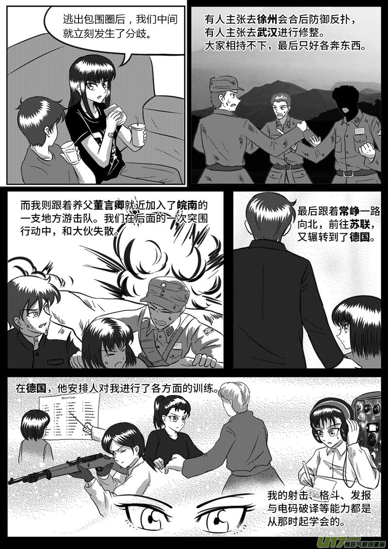 《如果那一天》9 未来使命【上】-3 第2页