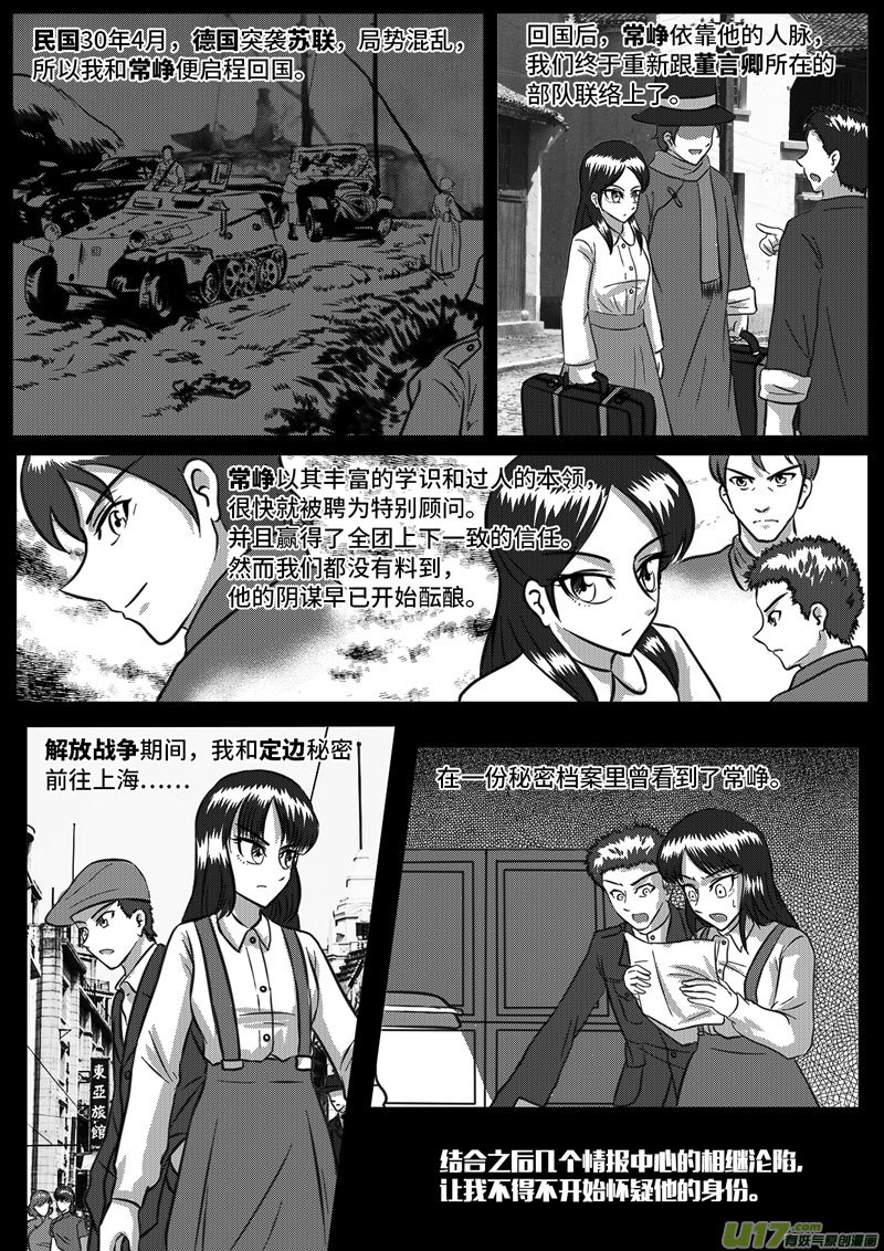《如果那一天》9 未来使命【上】-3 第3页