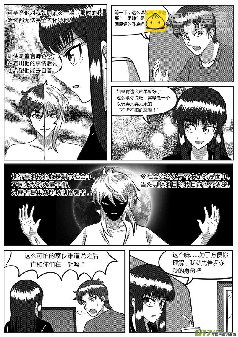 《如果那一天》9 未来使命【上】-3 第4页