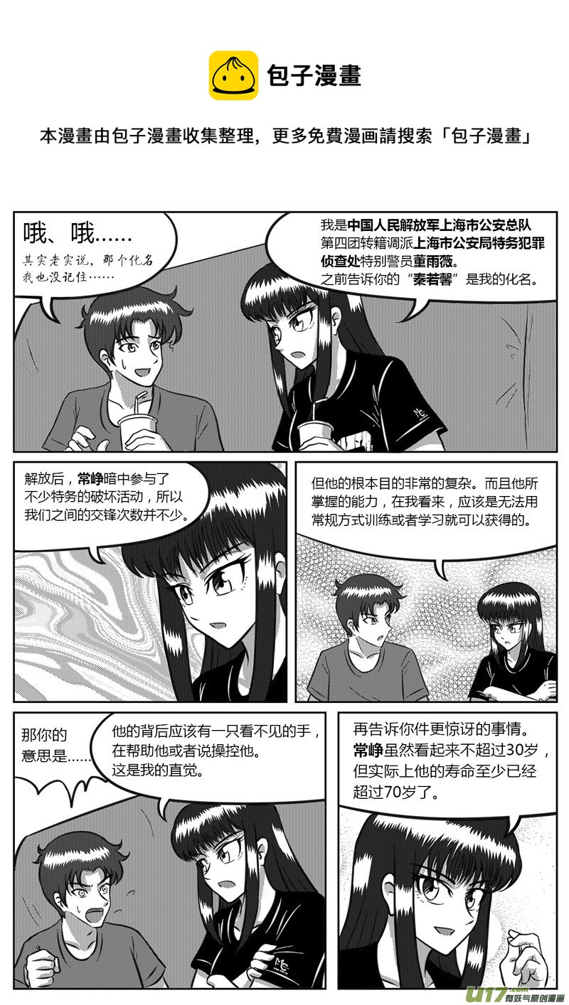 《如果那一天》9 未来使命【上】-3 第5页