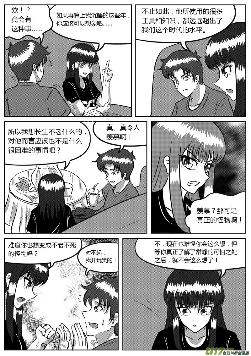 《如果那一天》9 未来使命【上】-3 第6页