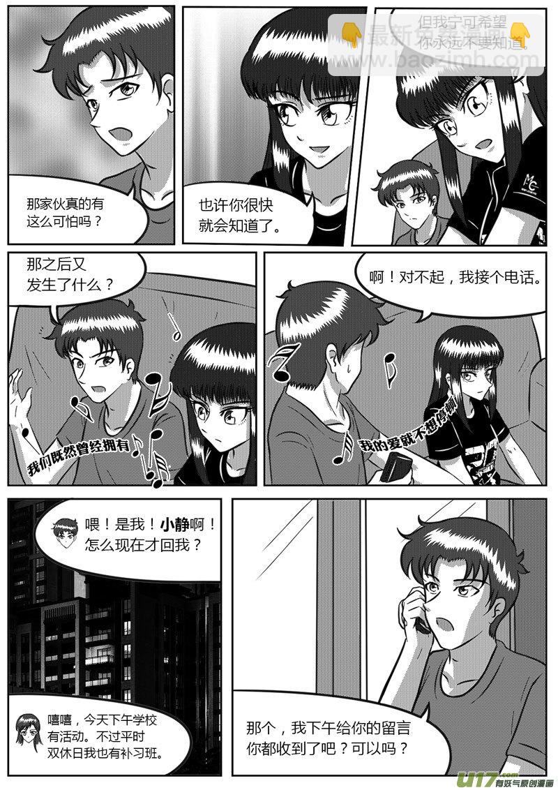 《如果那一天》9 未来使命【上】-3 第7页