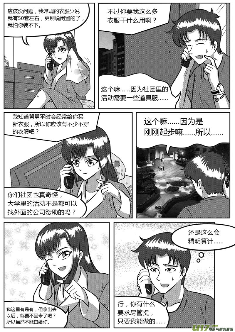 《如果那一天》9 未来使命【上】-3 第8页