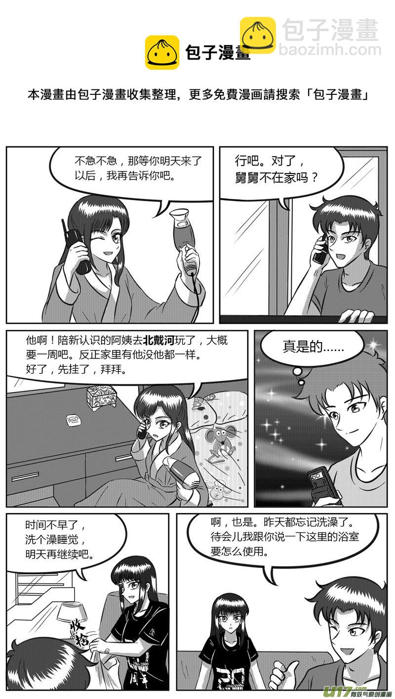 《如果那一天》9 未来使命【上】-3 第9页