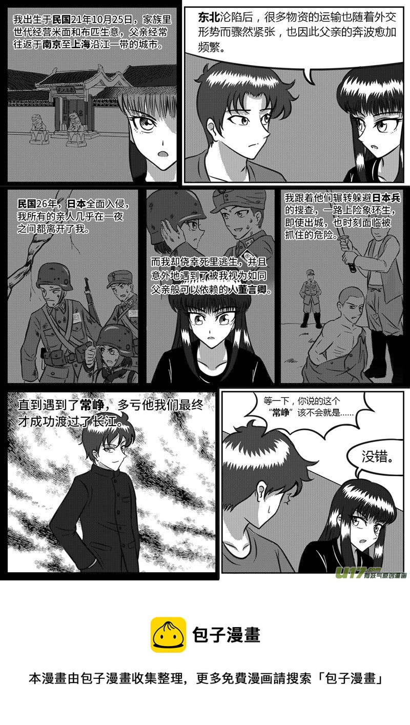 《如果那一天》9 未来使命【上】-2 第10页