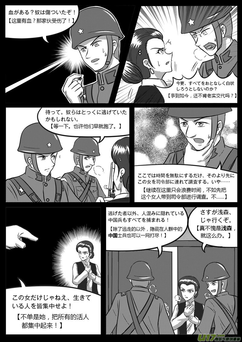 《如果那一天》9 未来使命【上】-2 第3页