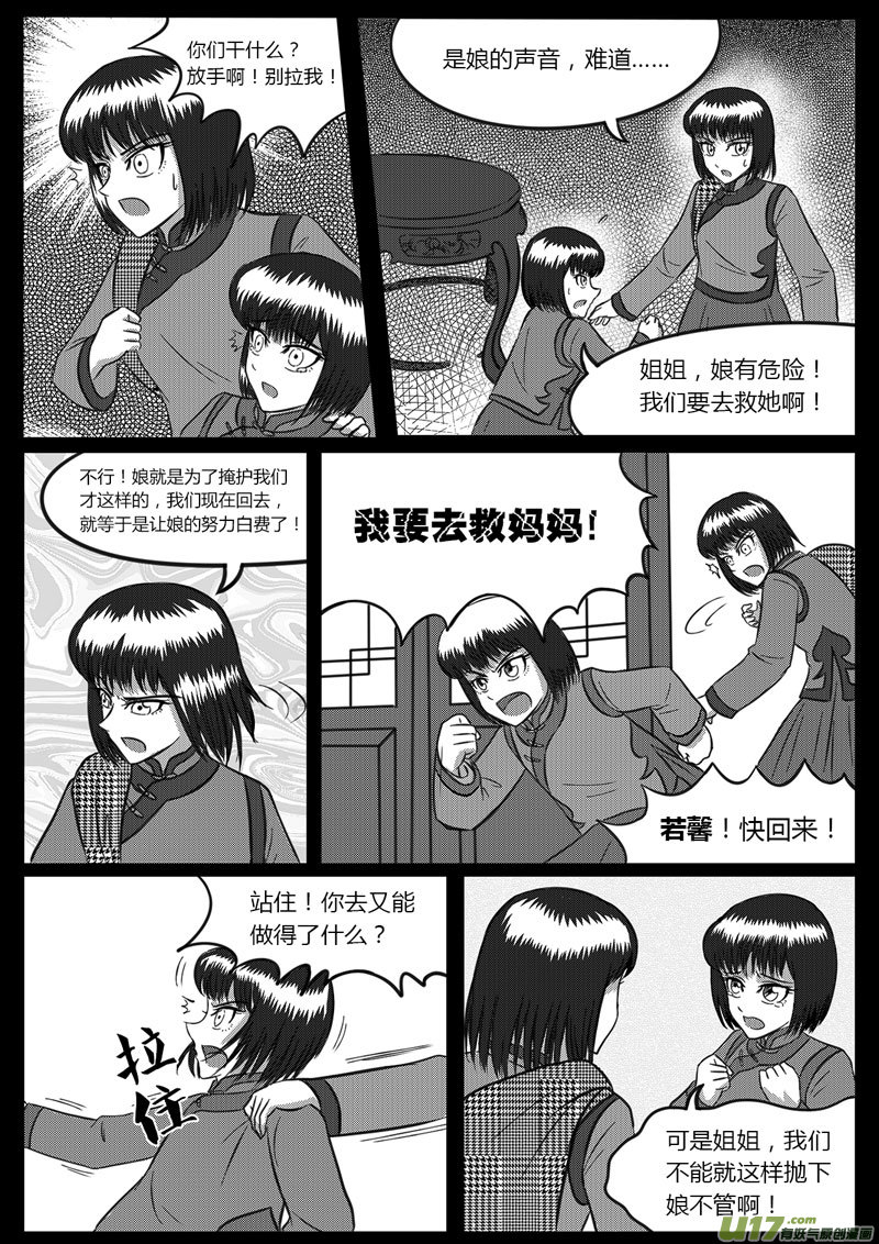 《如果那一天》9 未来使命【上】-2 第4页
