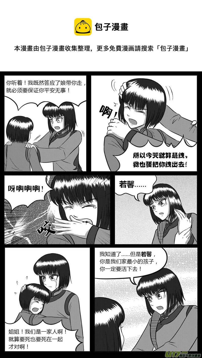 《如果那一天》9 未来使命【上】-2 第5页