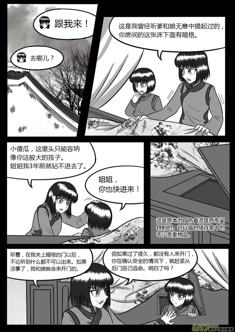 《如果那一天》9 未来使命【上】-2 第6页