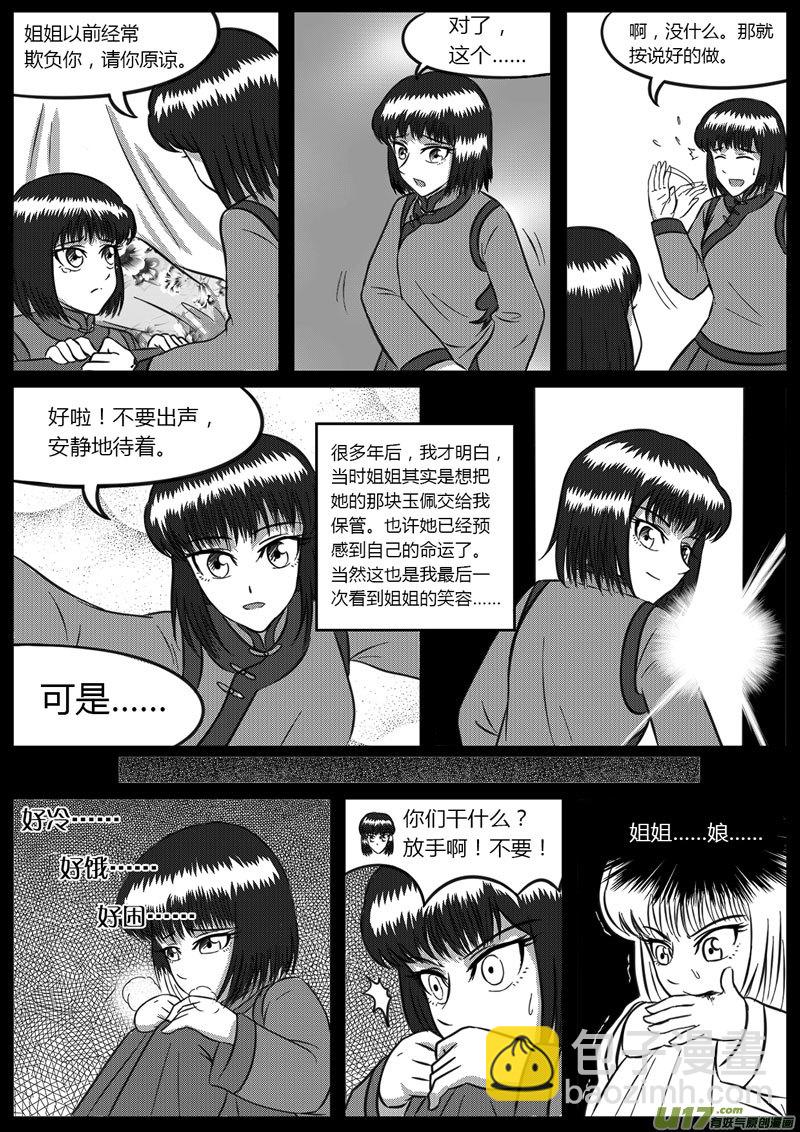 《如果那一天》9 未来使命【上】-2 第7页