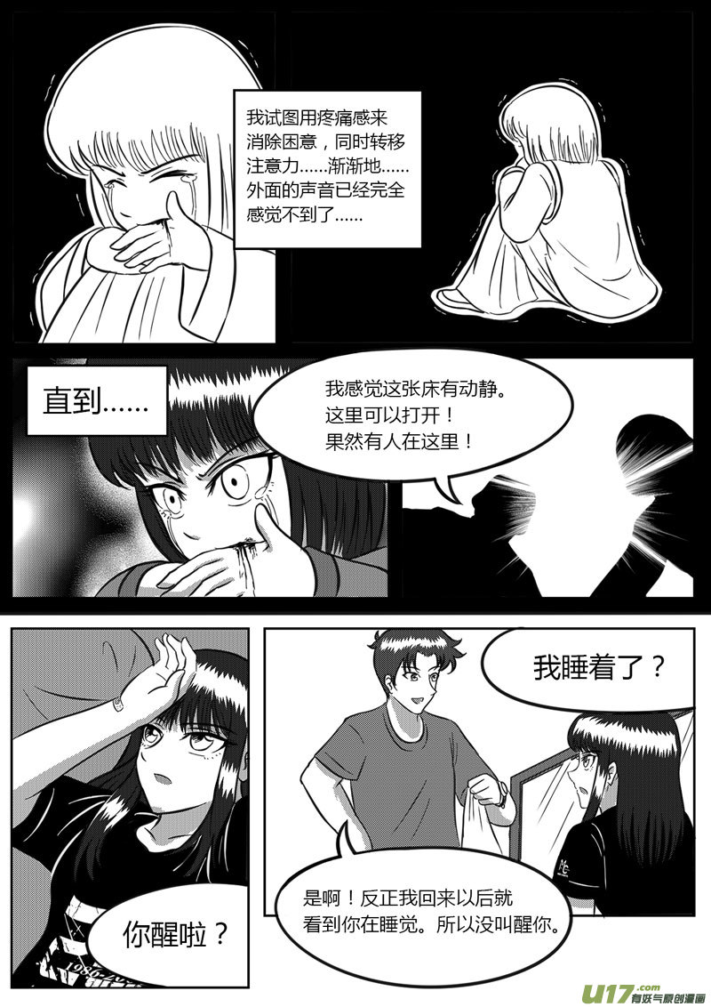 《如果那一天》9 未来使命【上】-2 第8页